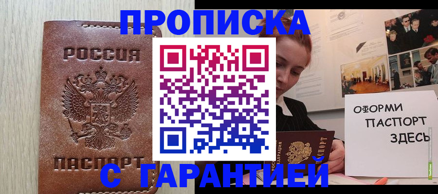 прописка штамп в Таре