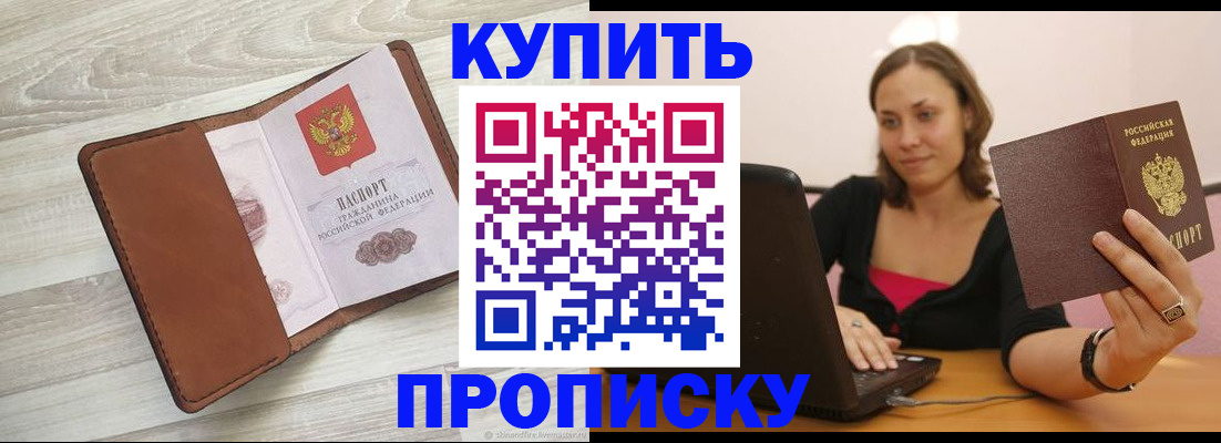 временная прописка в Таре