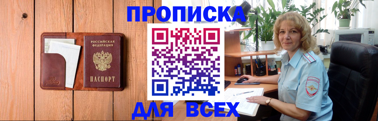 прописка от собственника в Таре