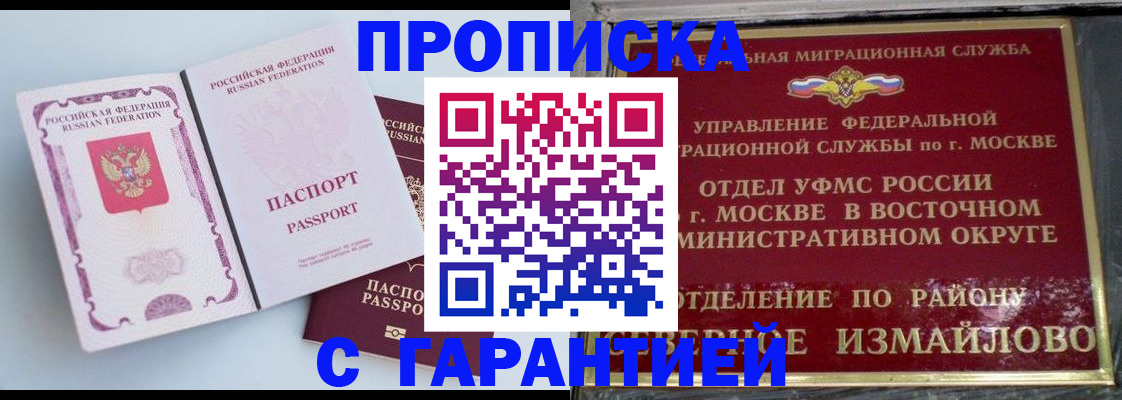 прописка регистрация в Таре
