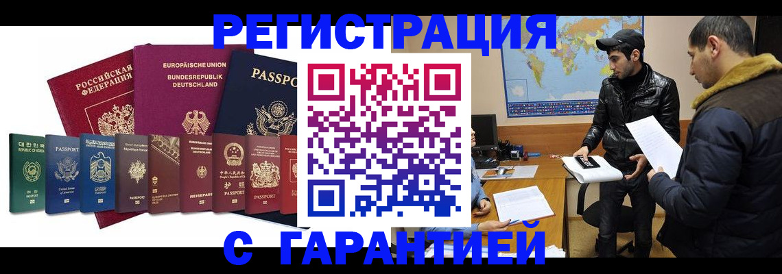 прописка иностранных граждан в Таре
